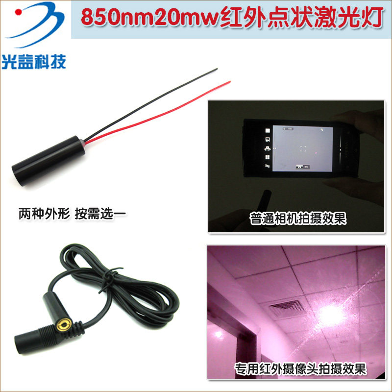 850nm20mw不可见光点状激光发射器 近红外打点镭射灯点光源激光灯