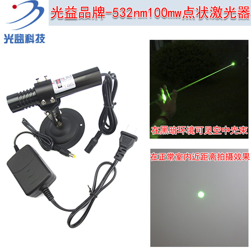 532nm100mw高稳定绿光点状激光器 可见光束绿点状镭射雷射灯整套