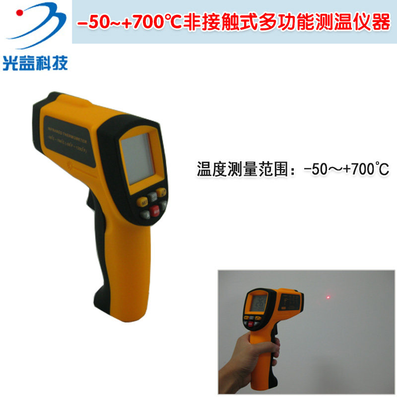 手持式红外线测温仪非接触式多功能测温仪器 测量温度-50~+700℃