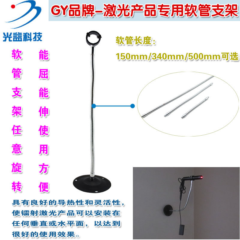 Can be arbitrarily bent and 360 degree rotation fixed shelf support bracket GY brand laser hose bracket