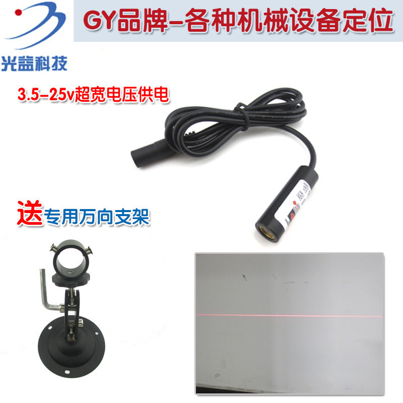 635nm5mw红光3.5-25V一字线激光器 工业用激光定位仪镭射激光模组