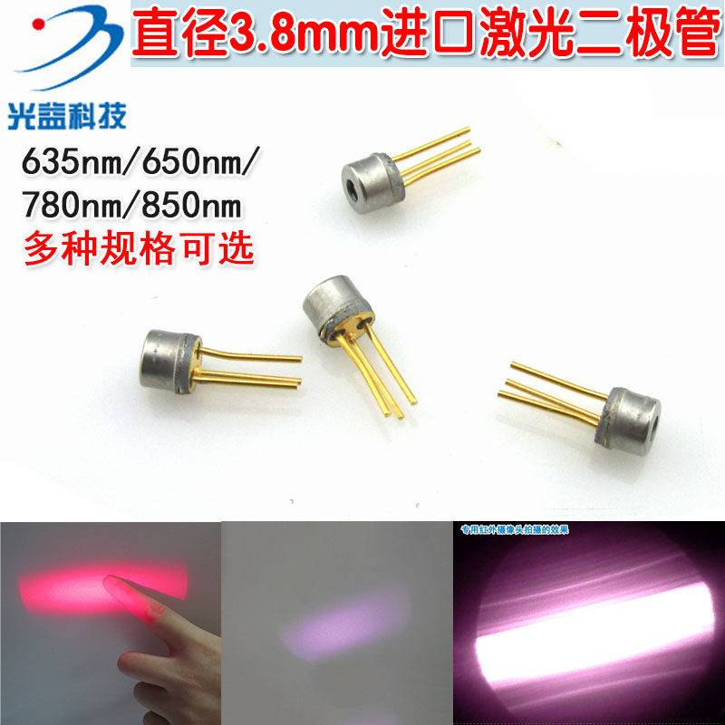 TO-38LD管 直径3.8mm650nm635nm780nm850nm5mw10mw进口激光二极管