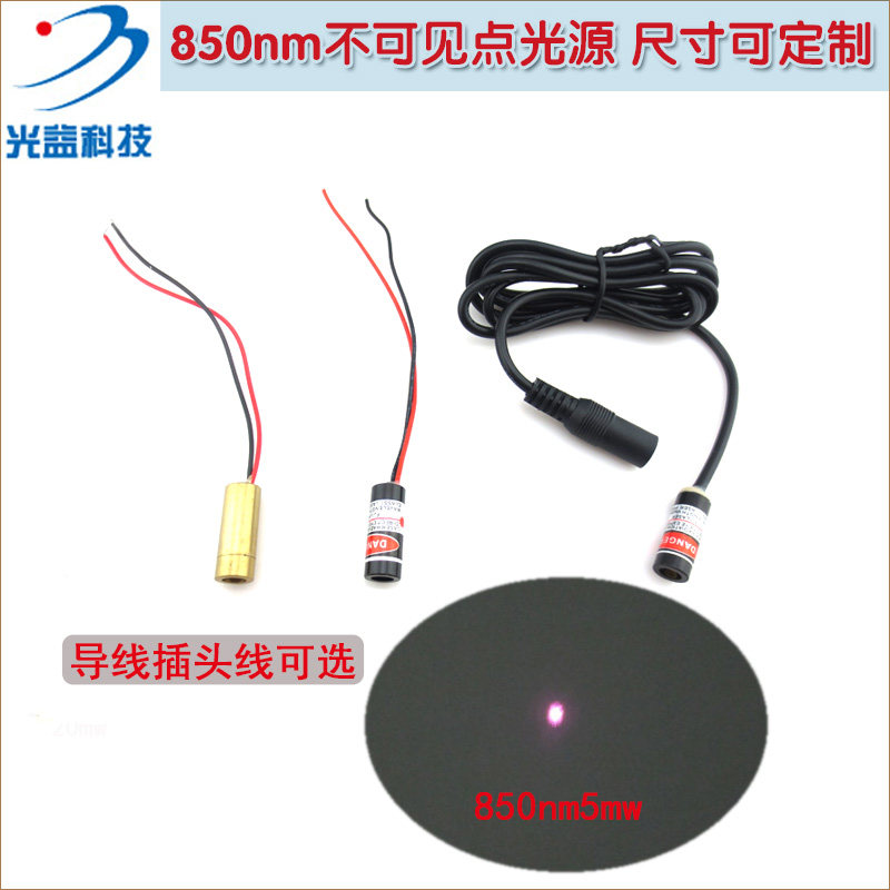 850nm5mw肉眼不可见光红外可调点状激光器 小尺寸镭射点光源模组