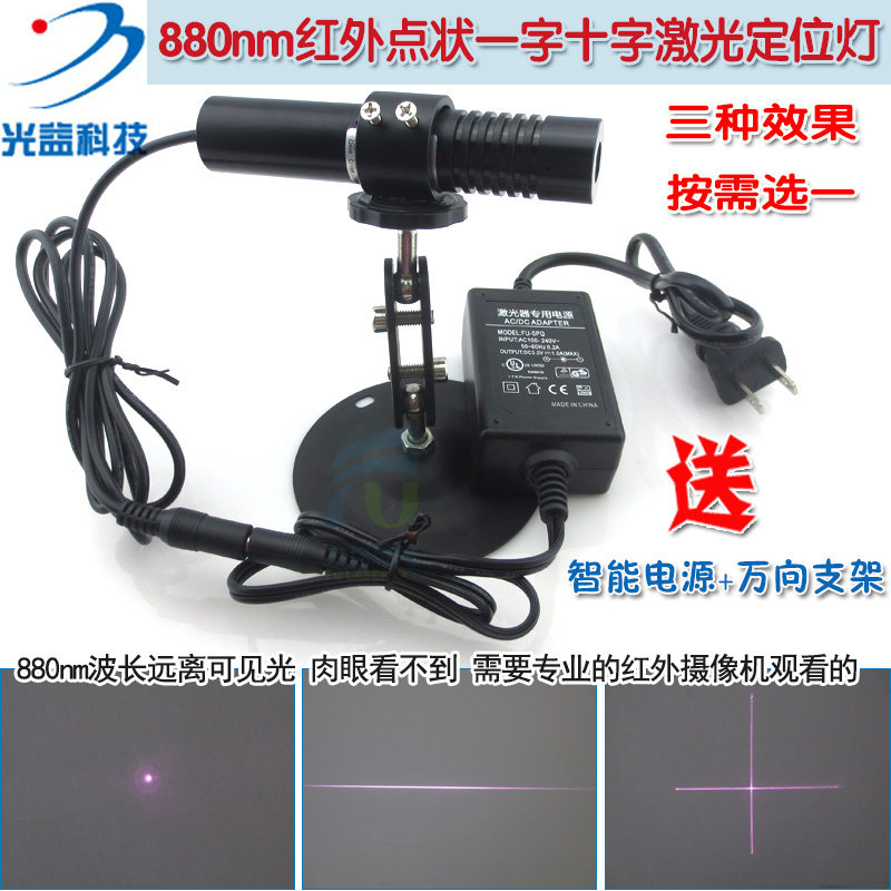 880nm10mw近红外点状一字十字线激光器 不可见光镭射定位灯标线仪