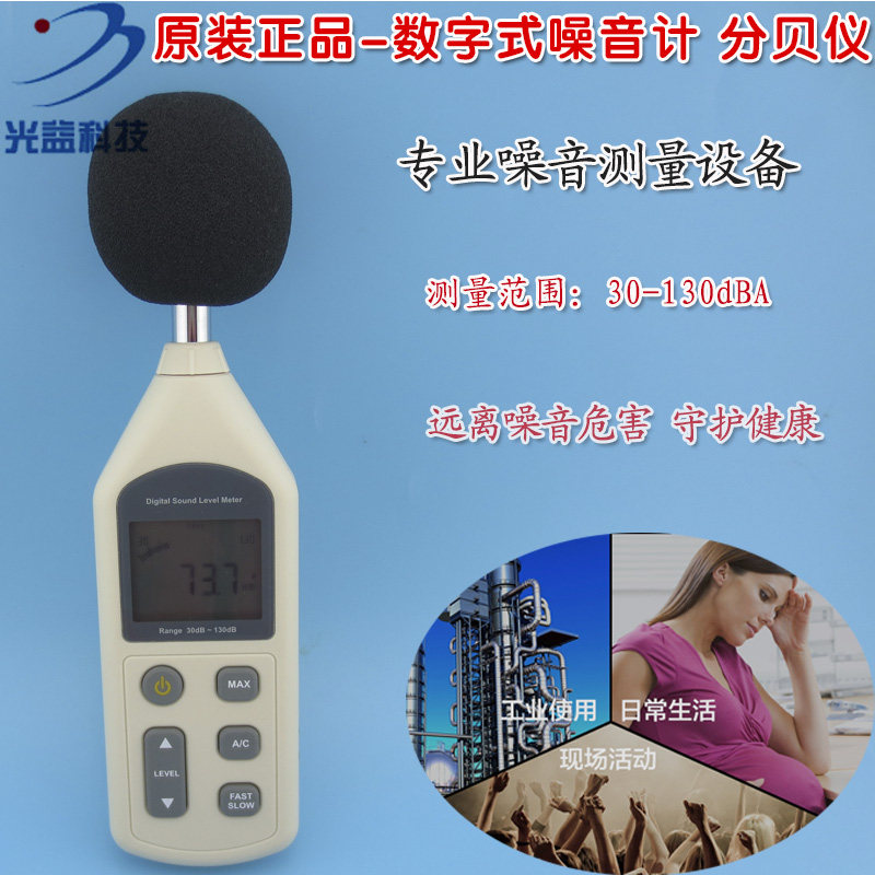 噪音仪分贝仪声音测试仪 高精度数字式噪音计声级计便携式分贝计