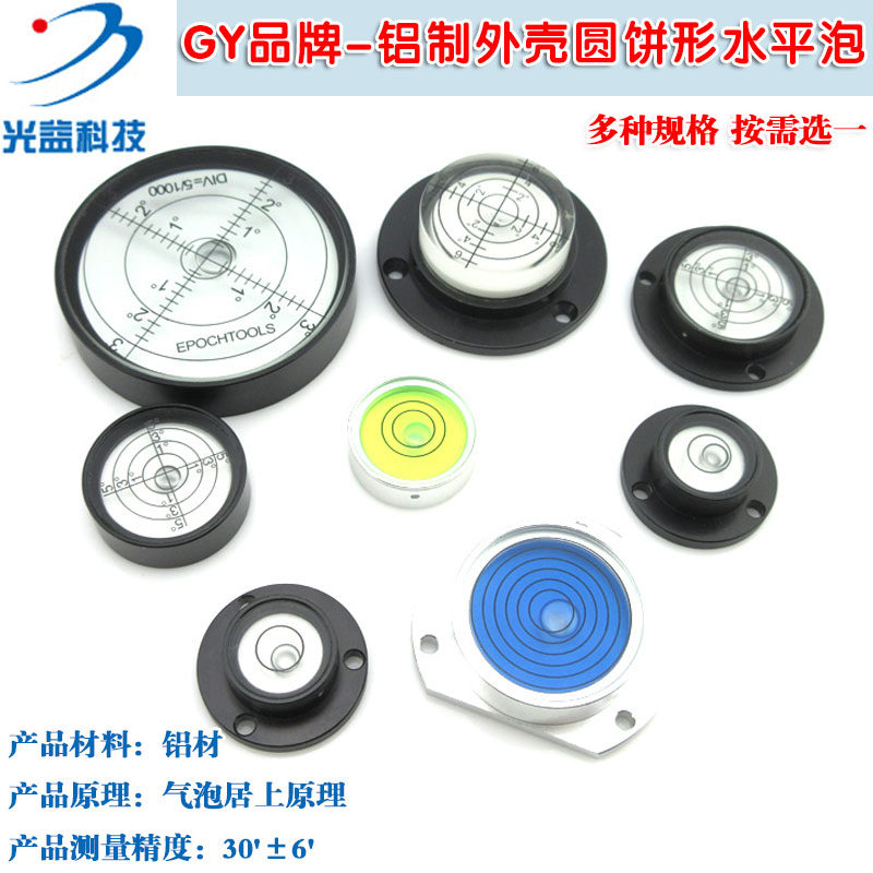 高精度万向平衡水平器水准仪水平仪 铝制外壳带刻度圆饼形水平泡