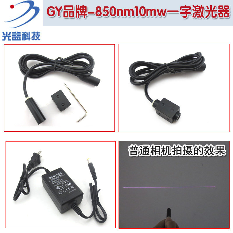 GY品牌850nm10mw一字红外激光器 多点触摸互动投影扇形平面镭射灯
