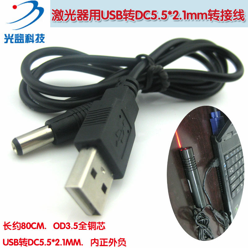 直流电源线数据线转换线 GY品牌激光器用USB转DC5.5*2.1mm转接线