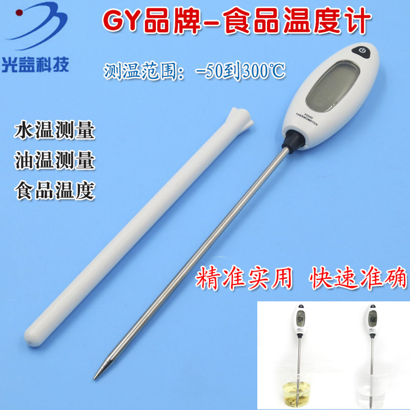 高精度电子水温油温洗澡水牛奶温度探针式红外线食品温度计测温仪