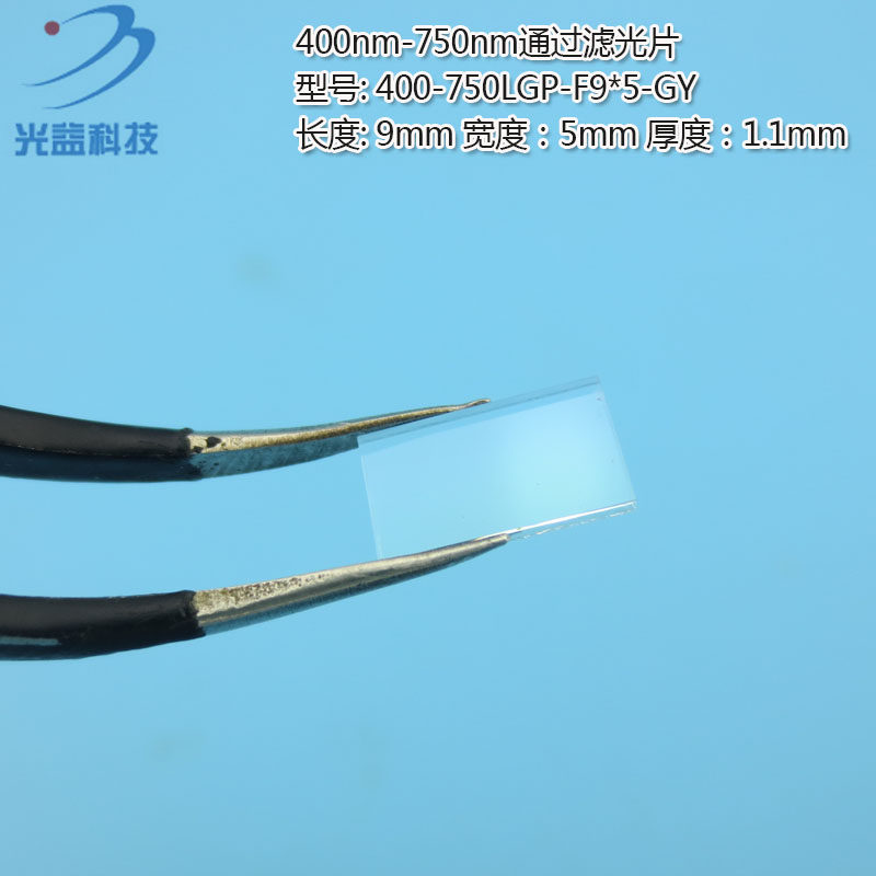 可见光高透红外截止750nm通光镜片 400nm-750nm通过长波通滤光片