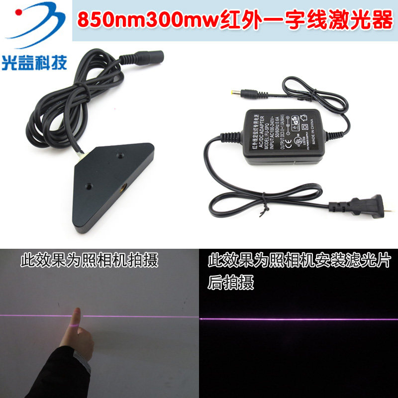 850nm300mw红外一字线激光器 互动投影多点触摸墙用红外线激光头
