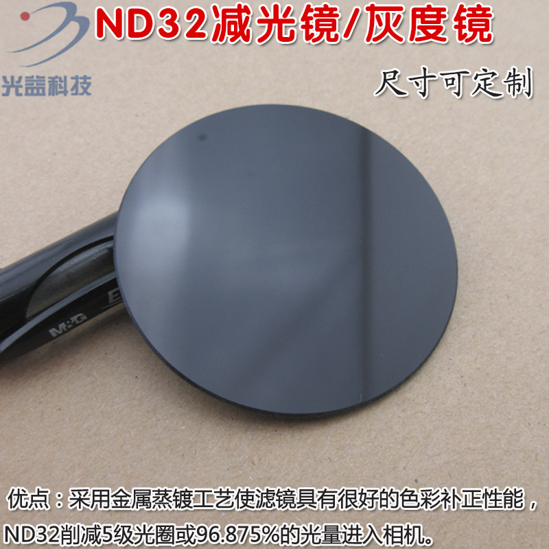 可定制ND2/ND4/ND8/ND16灰度镜 GY59mm/64mm/69mm直径ND32减光镜