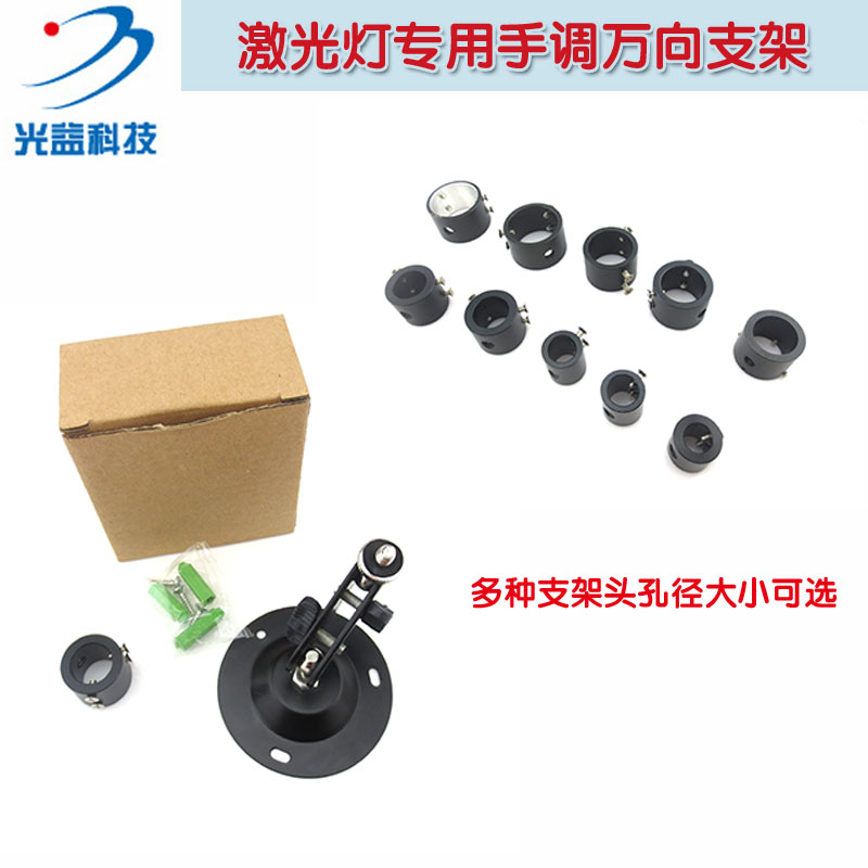 360度旋转多功能架 GY品牌点状/一字/十字线激光器用手调万向支架
