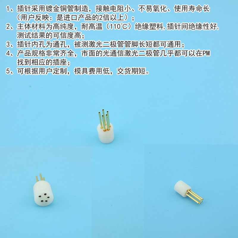 可定制6脚7脚8脚9脚10脚12脚LD激光测试插座 5脚激光二极管测试座