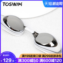 TOSWIM tout swimming goggles big frame anti-fog HD swimming glasses professional swimming goggles waterproof myopia goggles men and women