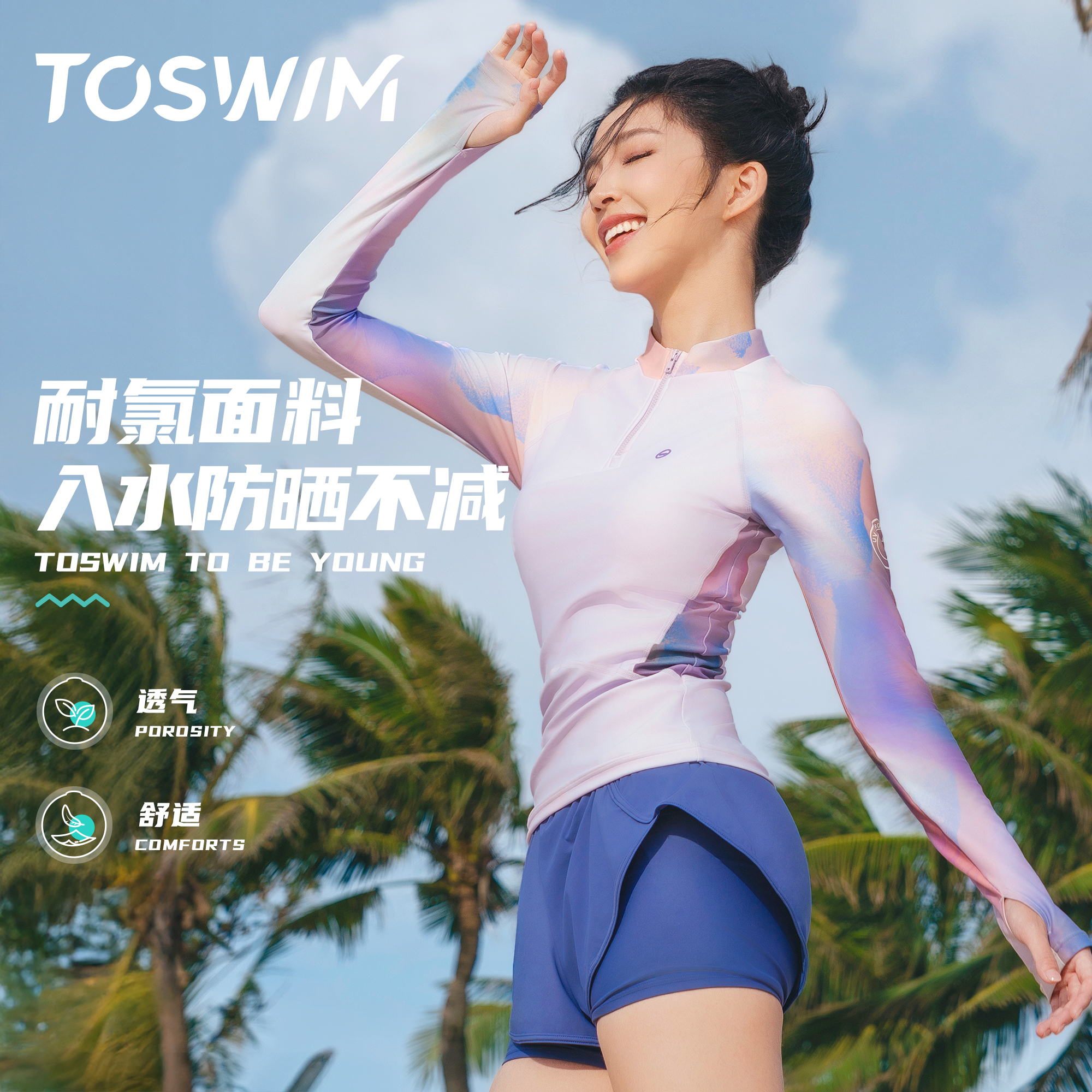TOSWIM スプリット水着 女性 2025 新作水着 高級水着 長袖 クラゲスーツ 日焼け止め 温泉