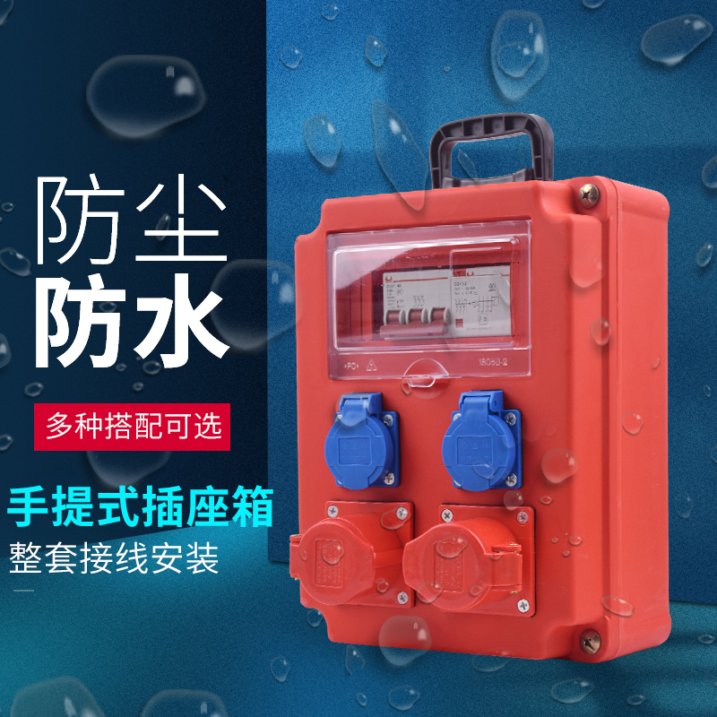 Site mobile portable outdoor electric box Temporary power wiring Strong electric box distribution board Leakage protection large housing