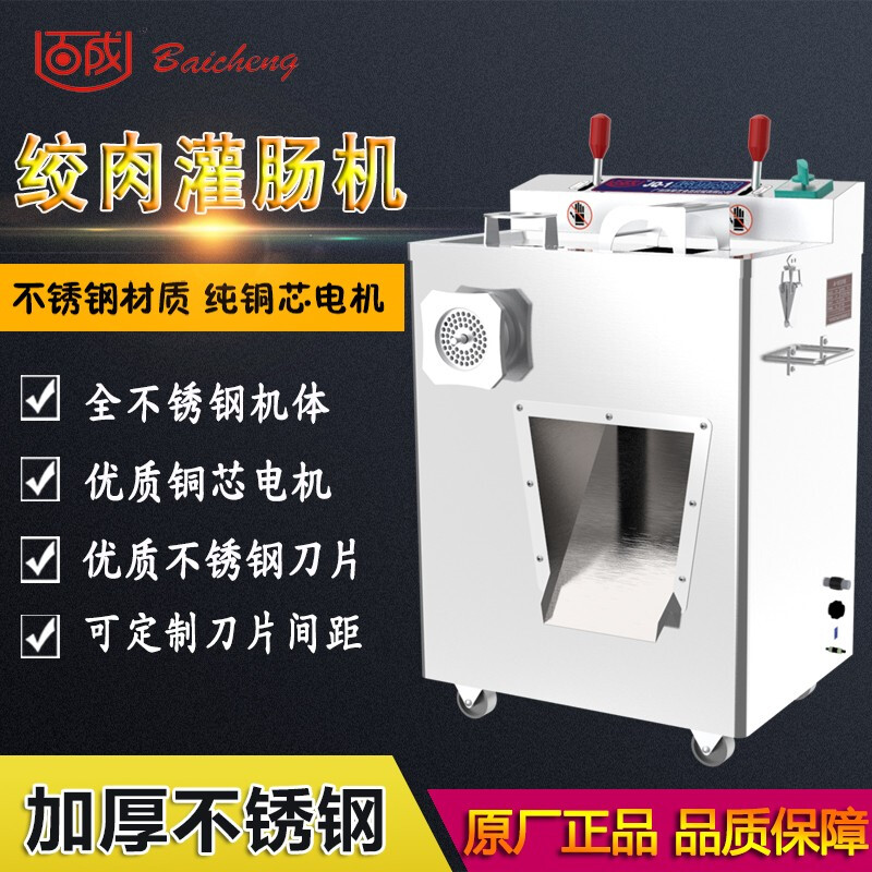 Baicheng JQ2JQ1 grinding machine Commercial meat grinder Commercial meat cutting machine enema machine electric meat beater