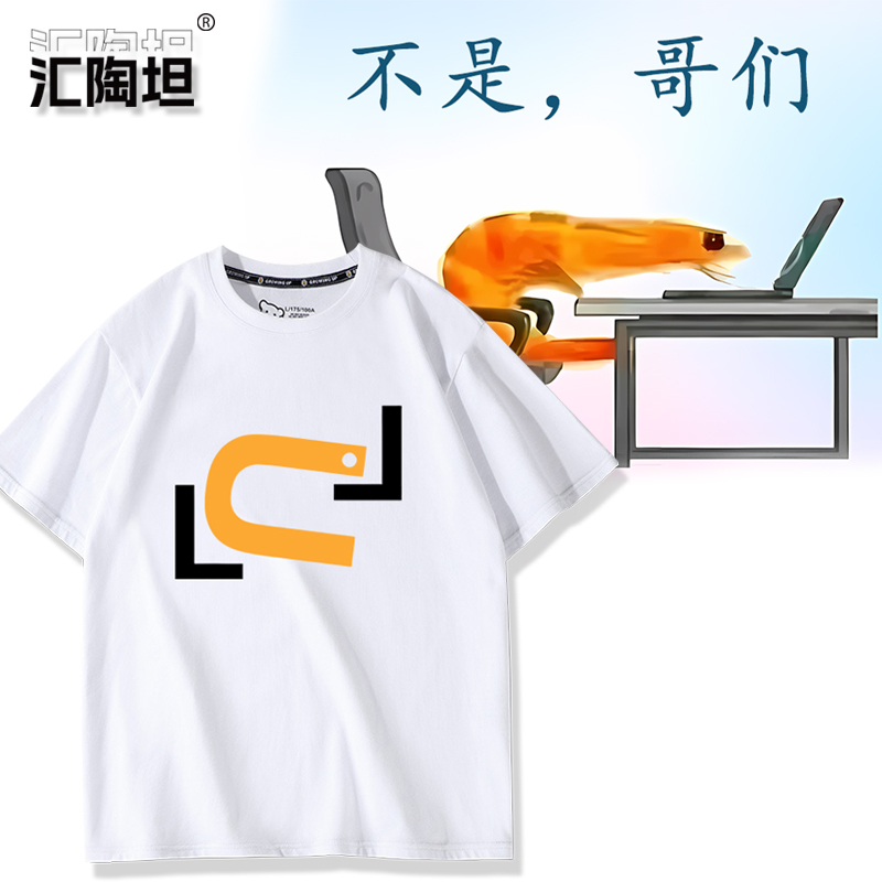 The Shrimp Head Is Not Myster. the Online Stems Are Funny Text Short-Sleeved T-Shirts for Men and Women in Summer Pure Cotton Clothes Trendy