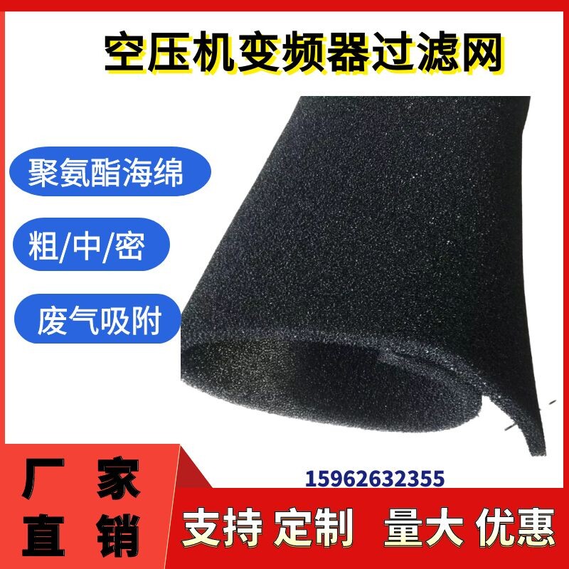 Screw Rod Air Compressor Filter Cotton Frequency Converter Dust Filter Water Purifier Filter Sponge Silenced Filter Cotton