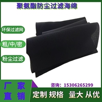 Flame retardant mechanical filter mechanical equipment filter cotton flame retardant dust filter cotton vent filter 5mm8m