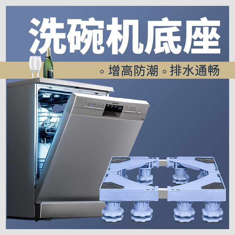 Desktop Dishwasher Tripod Base Cushion High Trust Siemens Midea Haier 6 8 13 Brush Bowls machine shelve