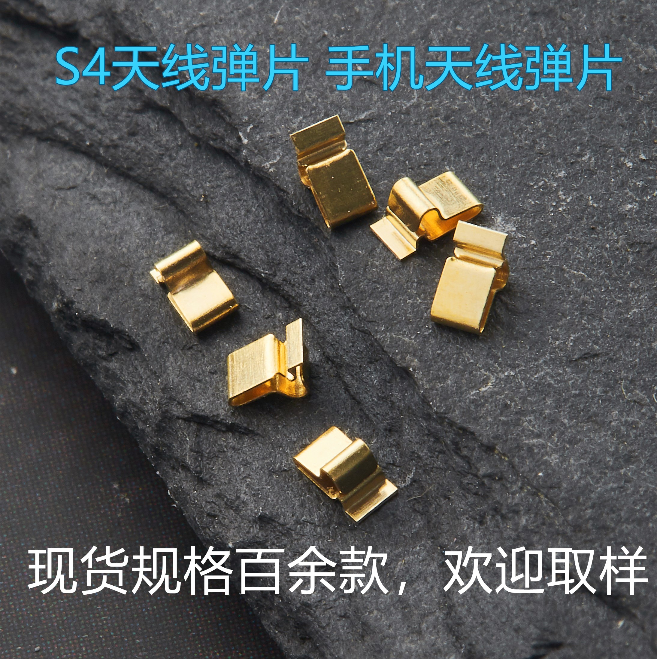 S4 Antenna Spring Sheet Gold Plated Spring Sheet Battery Touch Sheet Mobile Phone Precision Spring Sheet Contact Sheet Spot Spec Direct Sales