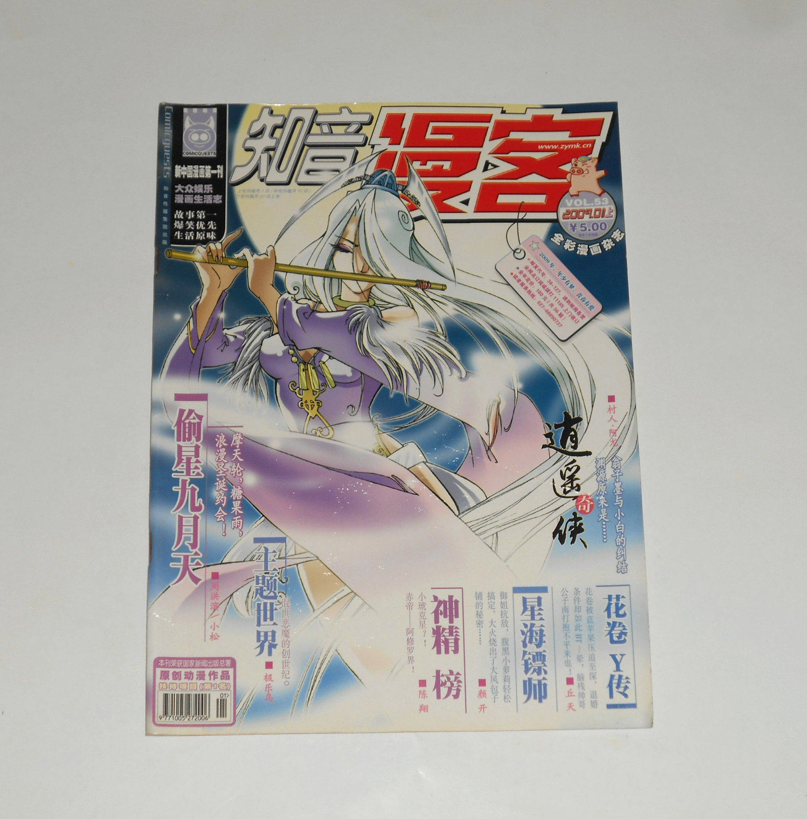 Second-hand magazines-Known Comic comics January, 2009 (total 53 period)