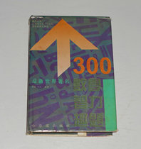 Original 300 Latest world famous mathematical intelligence anecdotics fine 1996