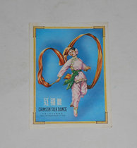 Old trademark-hong chou wu (size 11 1*8 3cm)