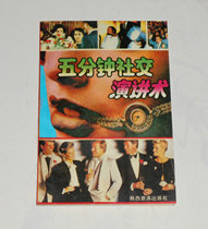 Original Five Minutes Social Speech Magic on 1992 (Day) The Star Dragon