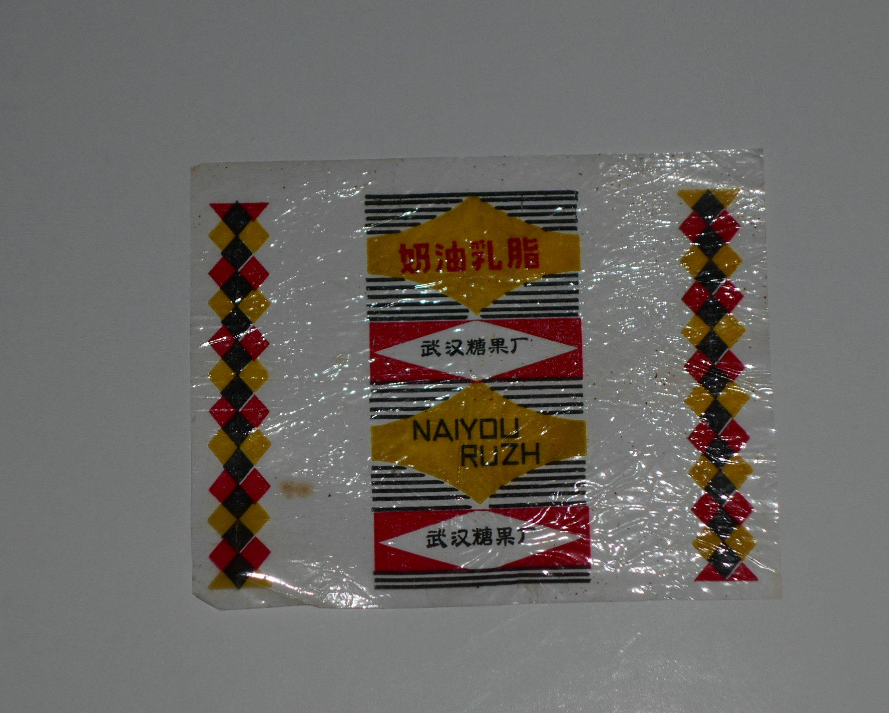 Old candy wrapping paper 19 (Wuhan) for collection nostalgia