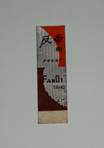 Old sugar paper 40 sugar (Sha City) for nostalgia for collection