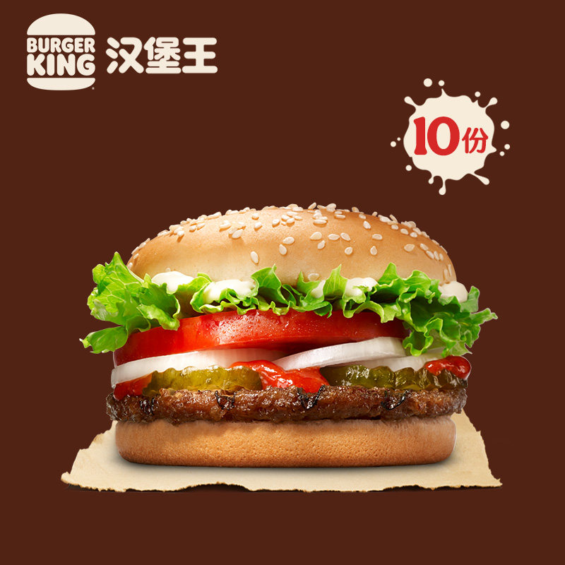 Burger King 10 pieces of Tianjiao Small Castle Multiple-time coupon Coupon E-coupon