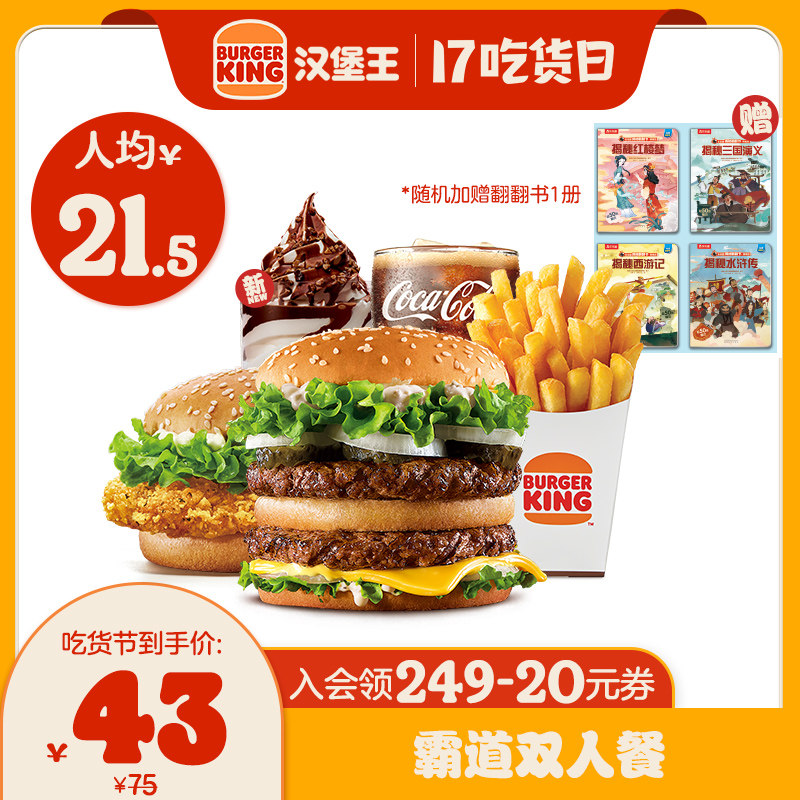 Burger King overbearing double meal free random flip book (four famous books)1 book single coupon