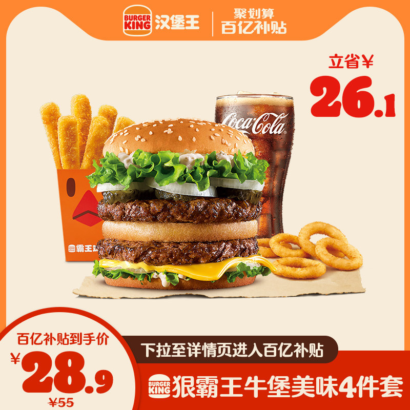 (ten billion Subsidized) Burger King Ruthless Bull Castle Single Meal Single Exchange Coupon Coupons E-ticket-Taobao