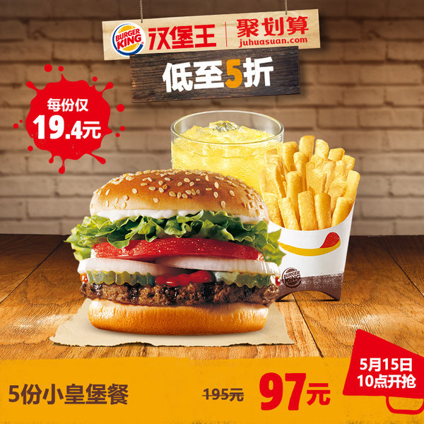 原价4.7折 汉堡王 小皇堡汉堡套餐 多次电子兑换券 5份 天猫优惠券折后¥92(¥97-5) 原价4.7折 汉堡王 小皇堡汉堡套餐 多次电子兑换券 5份 天猫优惠券折后¥92(¥97-5)