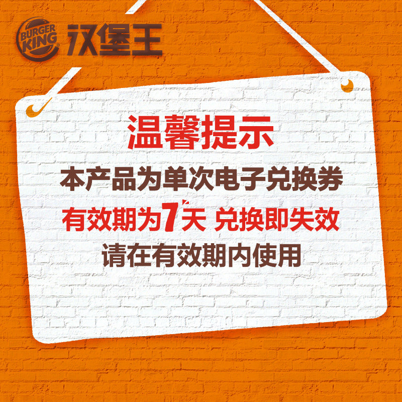 汉堡王 烤猪肘堡单人餐 单次电子兑换券 图2