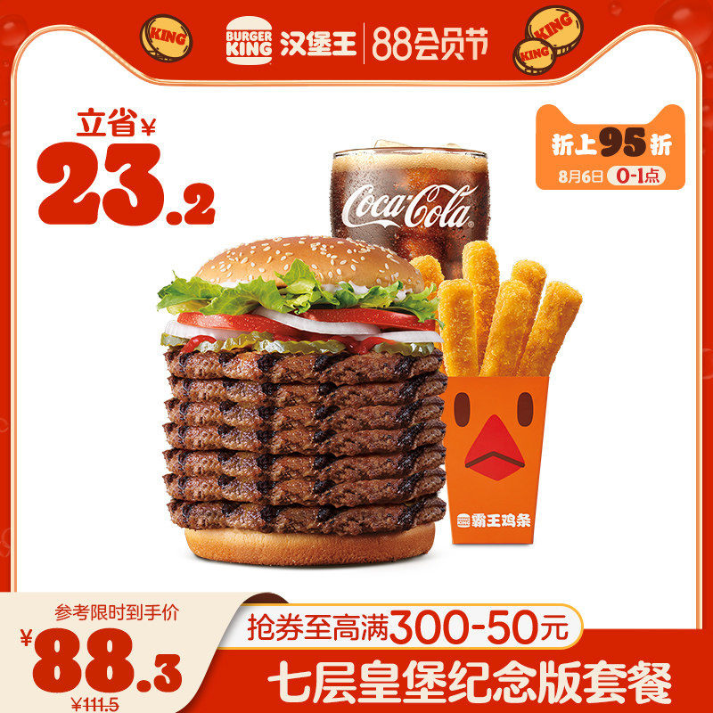 Burger King Seven-story Royal Castle Commemorative Edition Package Single Coupon Coupon E-coupon