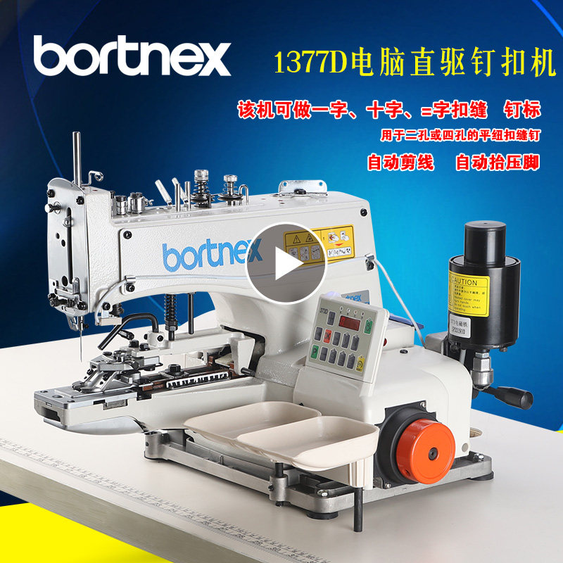 New 1377 Computer Direct Drive High Speed Booking Machine Flat Button Mushroom Buttoned Stockings Machine Fully Automatic Clothing Button machine