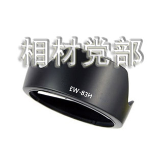 Canon EW-83H Lens hood 77mm 24-105 Lens hood Lotus Bayonet Sunshade