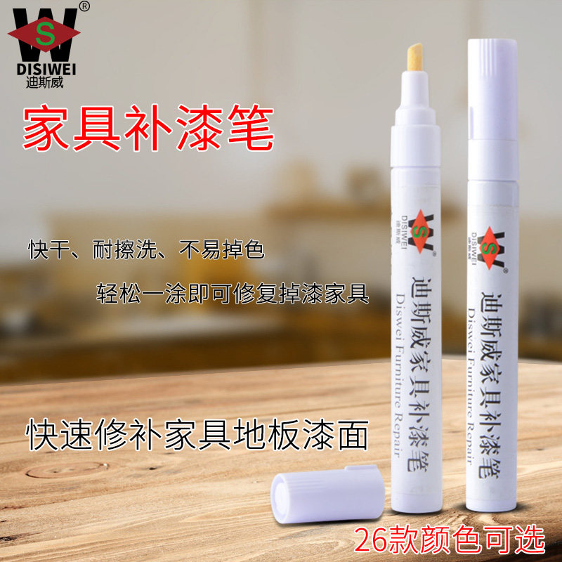 Disweijia innate lacquer pen solid wood composite floor door and window repair material scratches out of lacquer dew white mend color