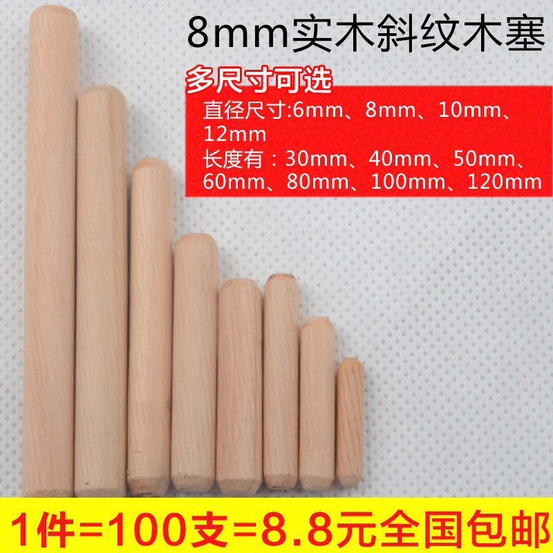 8 centimeter round tenon, twill, cork, stick, wooden nail, wooden furniture wood plank three-in-one connector dedicated