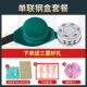 [【全身可用】绿色钢盒1连套餐]