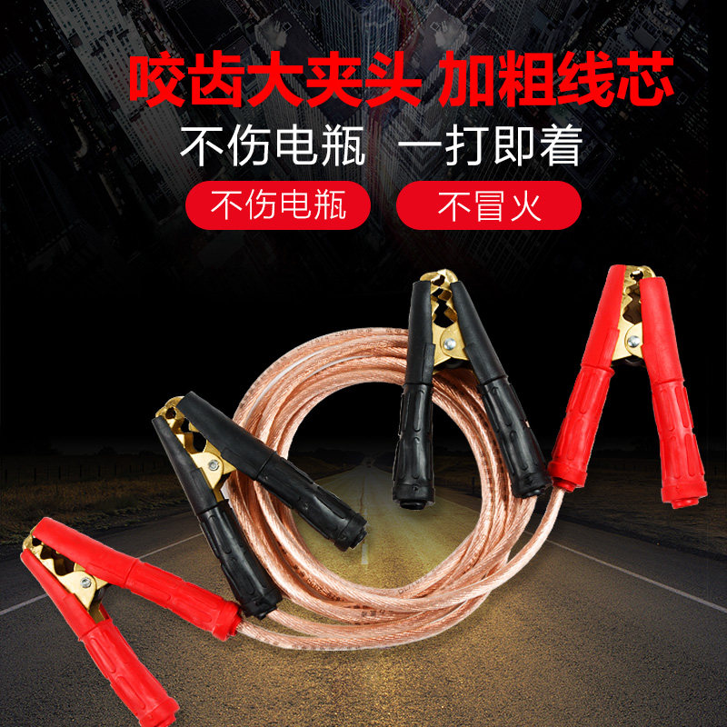Car Battery Hitch Hitman Dragon Crocodile Clips Storage Battery Pair Wiring Fight Wire Pure Copper Battery Superconnected Wire