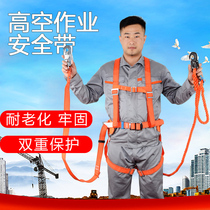 Aerial work safety belt All-round electrical safety belt Safety rope Single and double insurance construction anti-fall safety belt