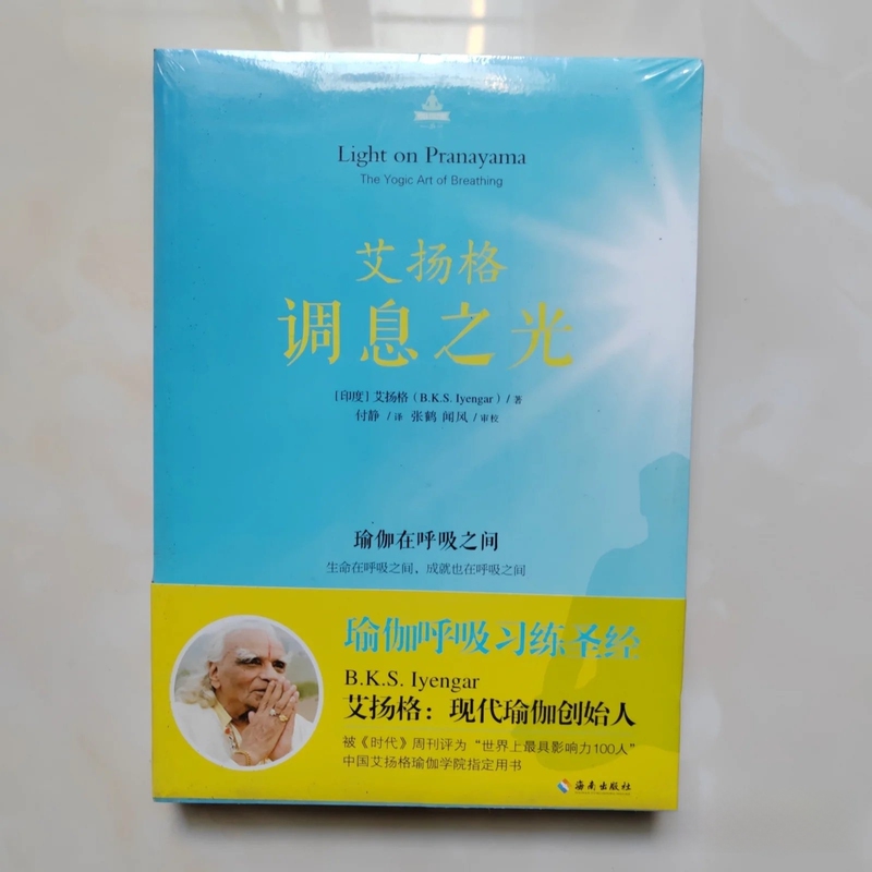 Authentic In-Stock Item: the Light of Pranayama - Yoga between Breaths by Iyengar, Hainan Publishing House, 9787544360920 Authentic In-Stock Item: the Light of Pranayama - Yoga between Breaths by Iyengar, Hainan Publishing House, 9787544360920
