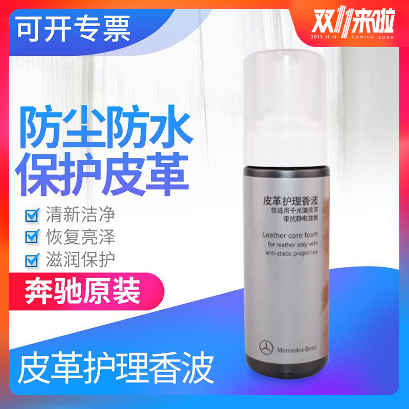 Mercedes car leather fabric seat cleaner strong decontamination car interior leather care polishing interior cleaner