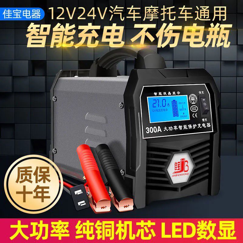 Car battery pure copper charger 12v24v motorcycle fully automatic full self-stop high-power battery charger