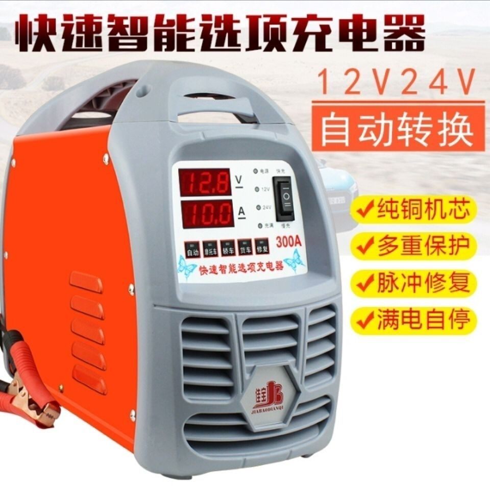 Motorcycle battery pure copper charger 12V24V truck automatic repair battery fast charger